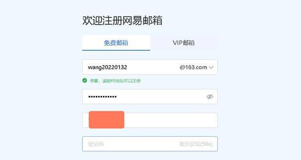 以手机号申请注册163邮箱的步骤与要点（掌握关键步骤）