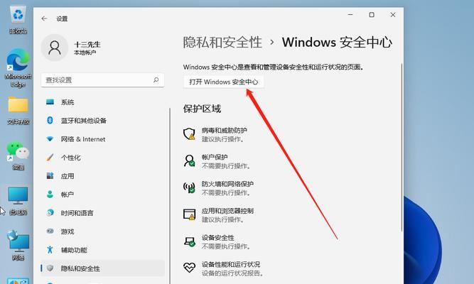 如何关闭Microsoft防火墙（简单操作教程）