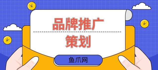 品牌推广（从传统媒体到社交媒体）