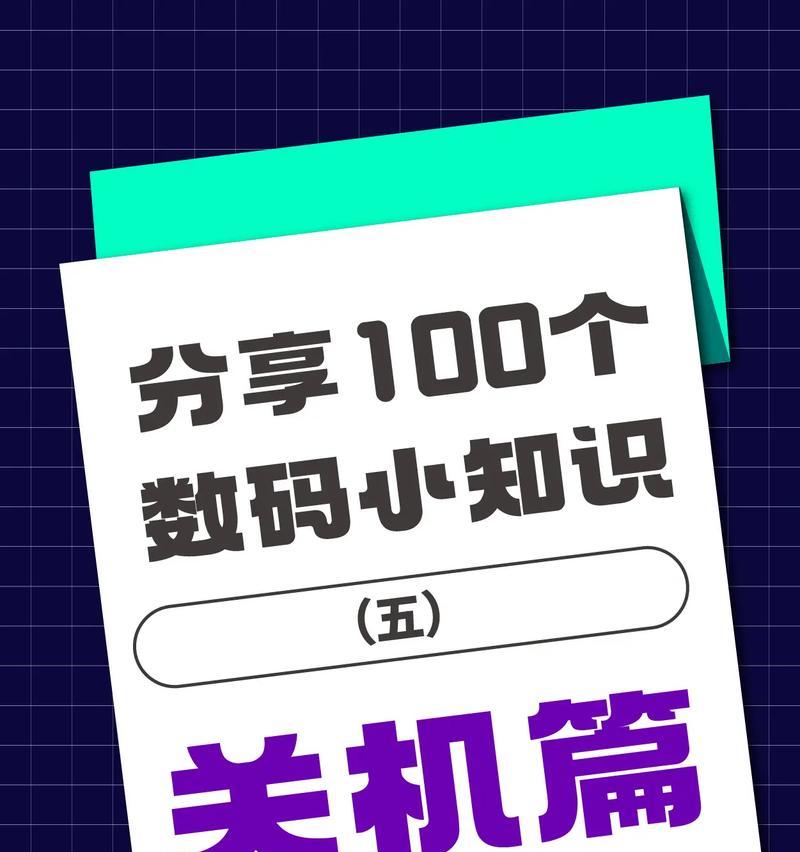 如何设置电脑关机时间（一步步教你在电脑上设置自动关机时间）