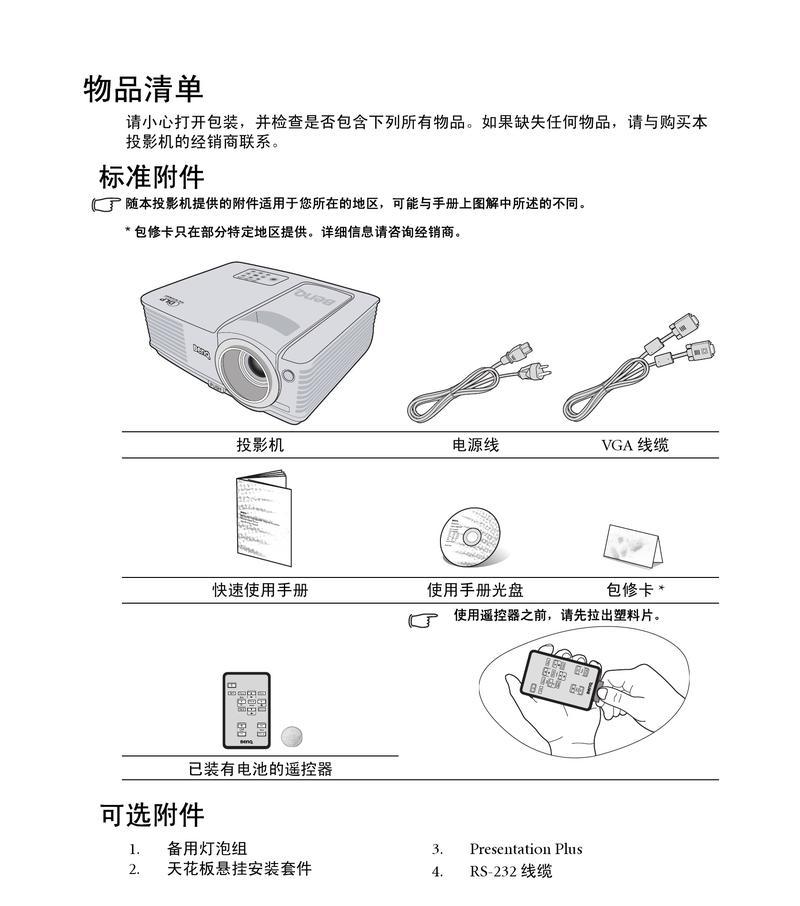 投影仪桌面设置方法（简单易懂的投影仪桌面设置教程）