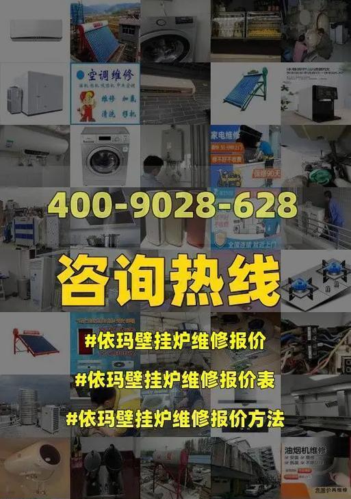 依玛壁挂炉不出热水的解决方法（如何解决依玛壁挂炉不出热水的常见问题）