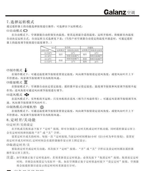 如何有效处理空调异味问题（解决空调异味的实用方法及注意事项）