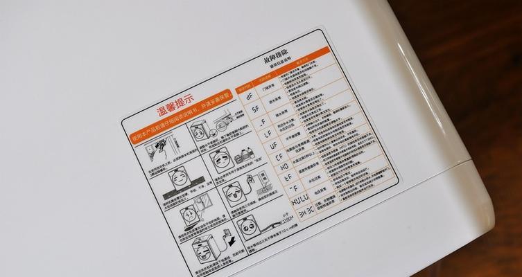 探究新飞洗衣机故障代码及解决方法（了解新飞洗衣机常见故障代码）