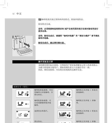 咖啡机修复指南（轻松解决咖啡机故障问题）