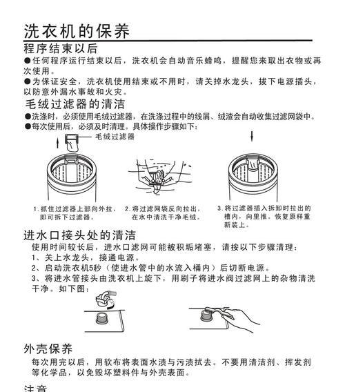 当决明子掉进洗衣机怎么办（有效清除洗衣机中的决明子残留物）