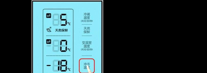 冰箱冷冻失效的原因及解决方法（了解冰箱冷冻失效的原因）