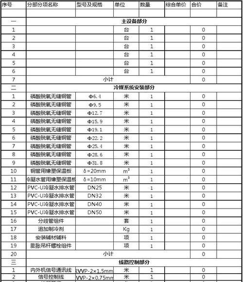 常州省电中央空调维修价格解析（常州省电中央空调维修价格影响因素及维修技巧）