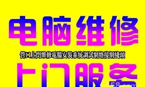 探讨笔记本电脑上门维修的价格问题（笔记本电脑维修费用分析及影响因素）