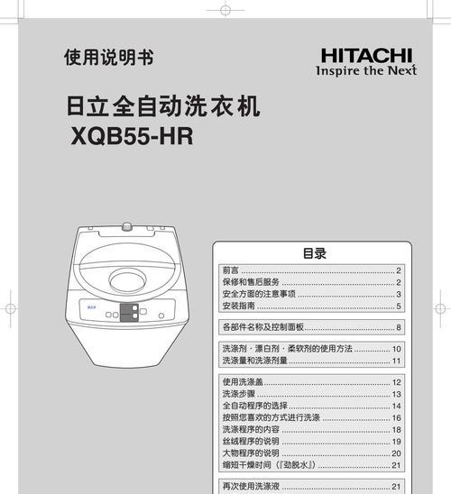 日立洗衣机故障E8的原因及解决方法（排水故障导致E8报错）