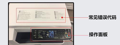 探讨复印机故障代码72的原因及解决方法（分析复印机72故障代码的关键问题）